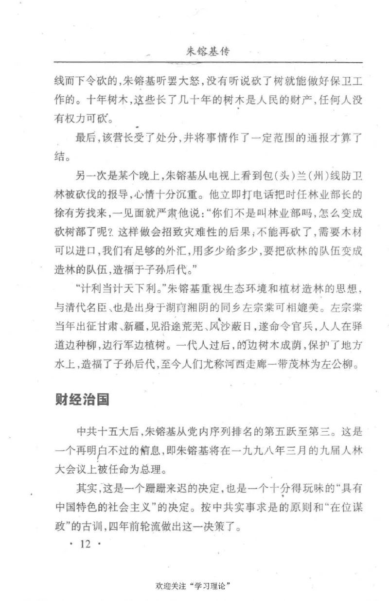 朱镕基传_绝版书_天涯系列_天涯神贴高阶合集_稀缺内容_领导人物传记大全