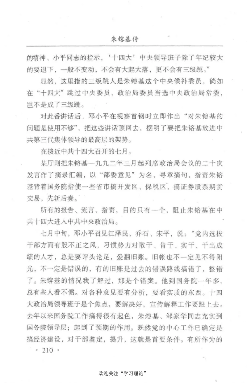 朱镕基传_绝版书_天涯系列_天涯神贴高阶合集_稀缺内容_领导人物传记大全