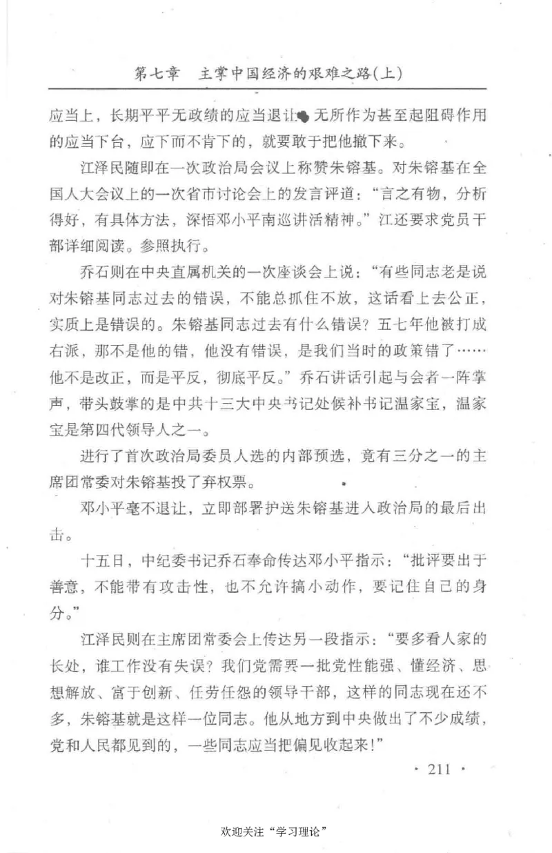 朱镕基传_绝版书_天涯系列_天涯神贴高阶合集_稀缺内容_领导人物传记大全