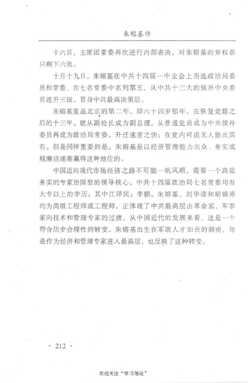 朱镕基传_绝版书_天涯系列_天涯神贴高阶合集_稀缺内容_领导人物传记大全