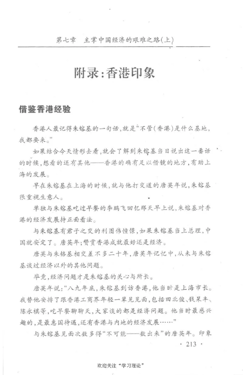 朱镕基传_绝版书_天涯系列_天涯神贴高阶合集_稀缺内容_领导人物传记大全
