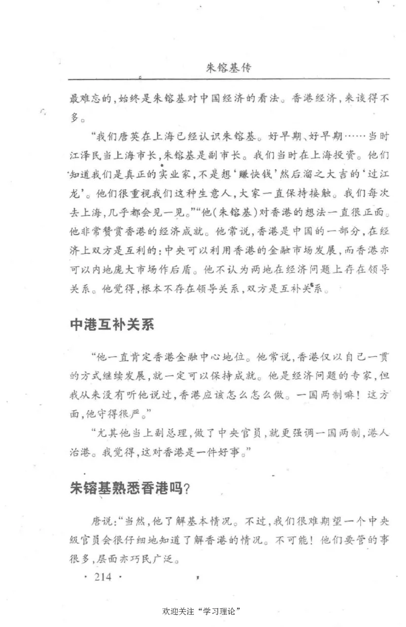 朱镕基传_绝版书_天涯系列_天涯神贴高阶合集_稀缺内容_领导人物传记大全