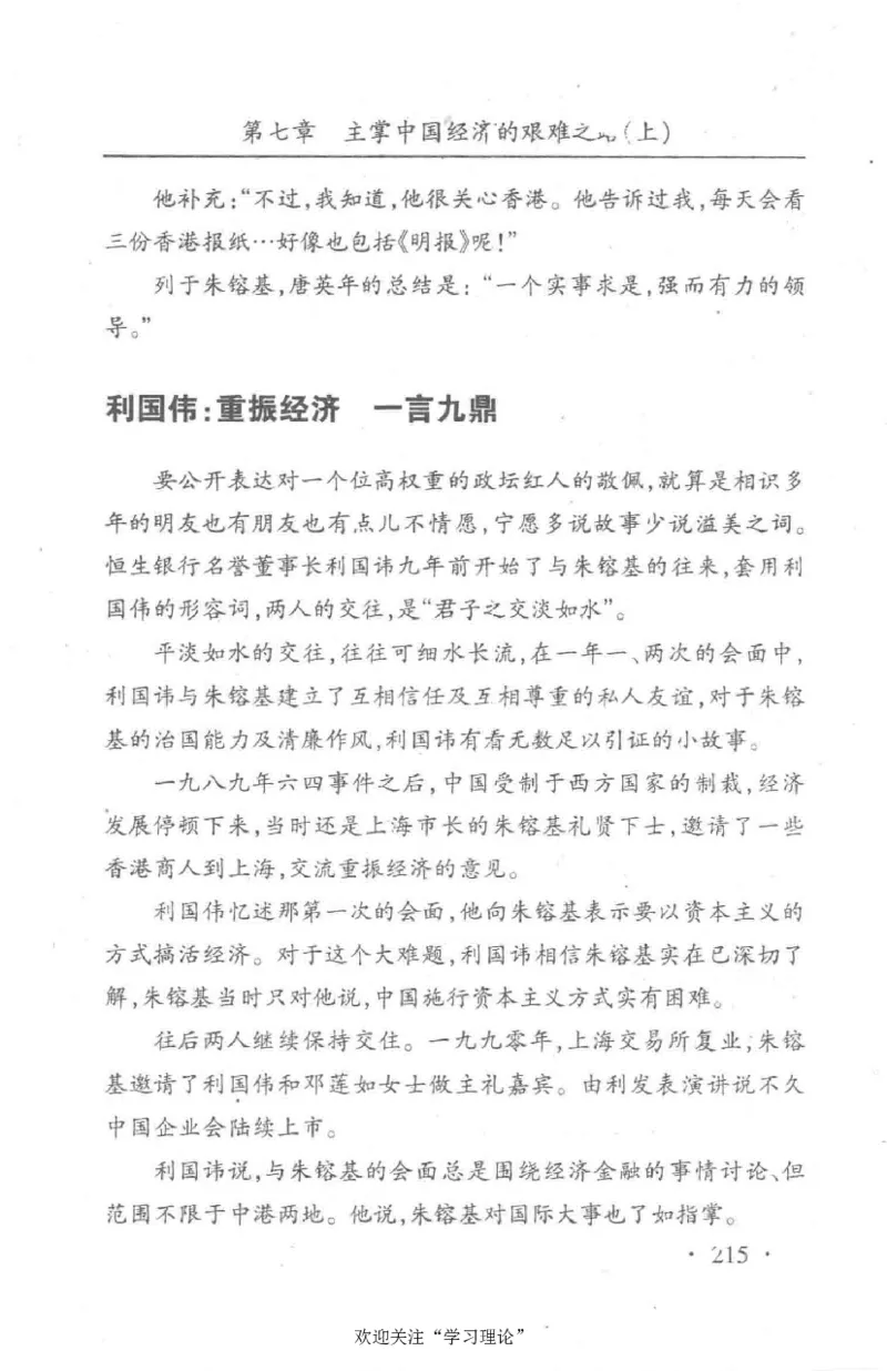 朱镕基传_绝版书_天涯系列_天涯神贴高阶合集_稀缺内容_领导人物传记大全