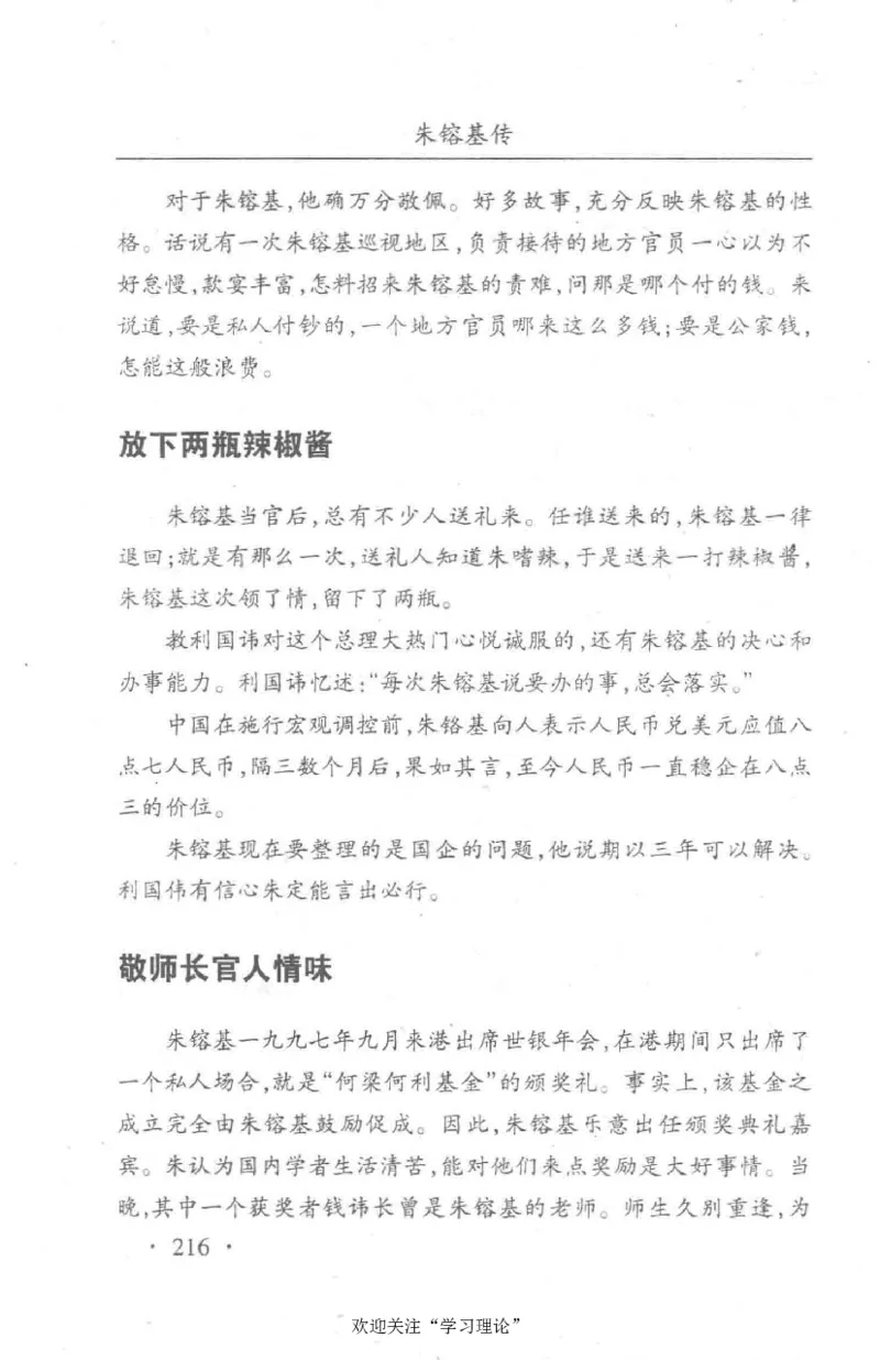 朱镕基传_绝版书_天涯系列_天涯神贴高阶合集_稀缺内容_领导人物传记大全