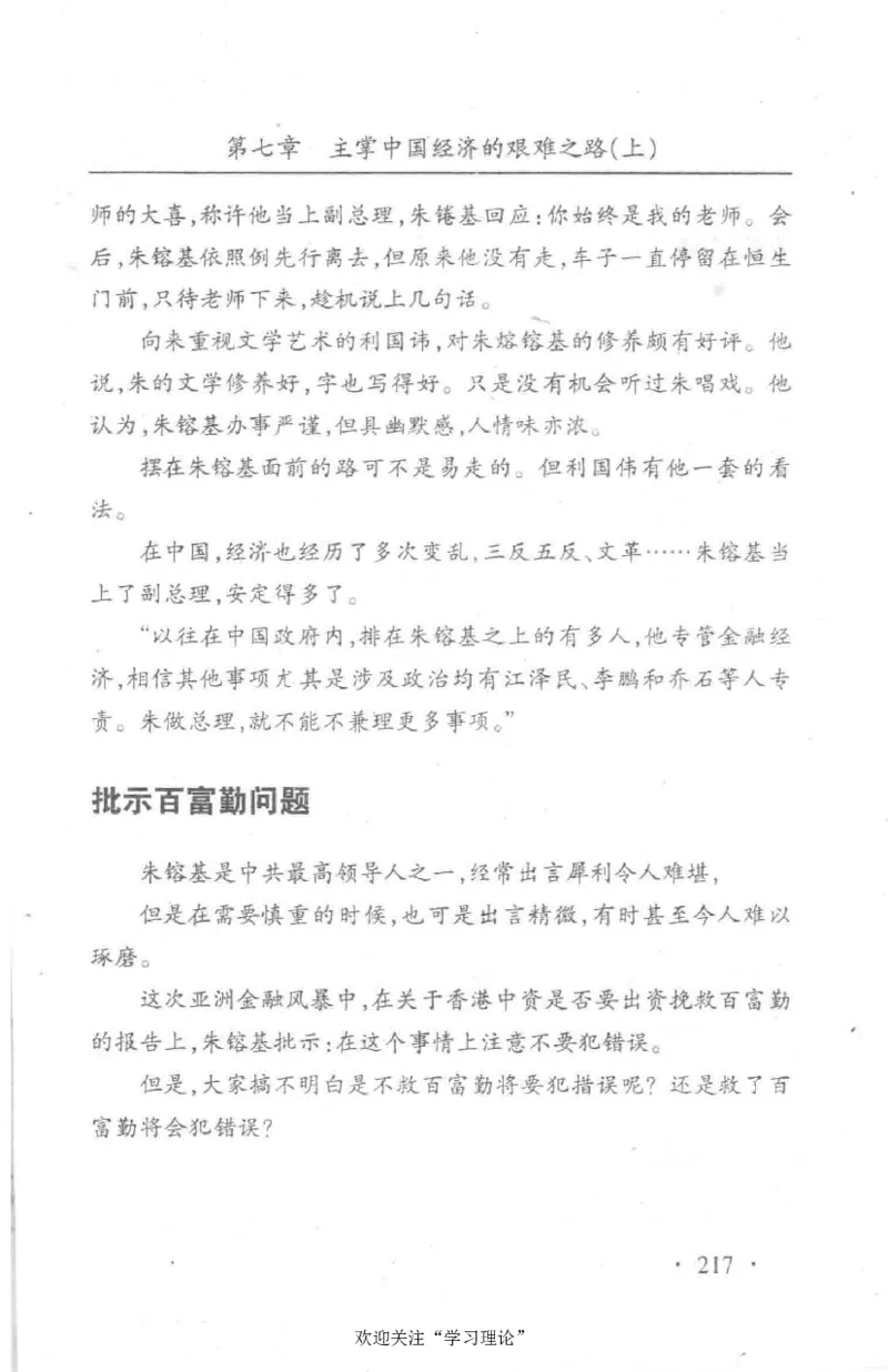 朱镕基传_绝版书_天涯系列_天涯神贴高阶合集_稀缺内容_领导人物传记大全