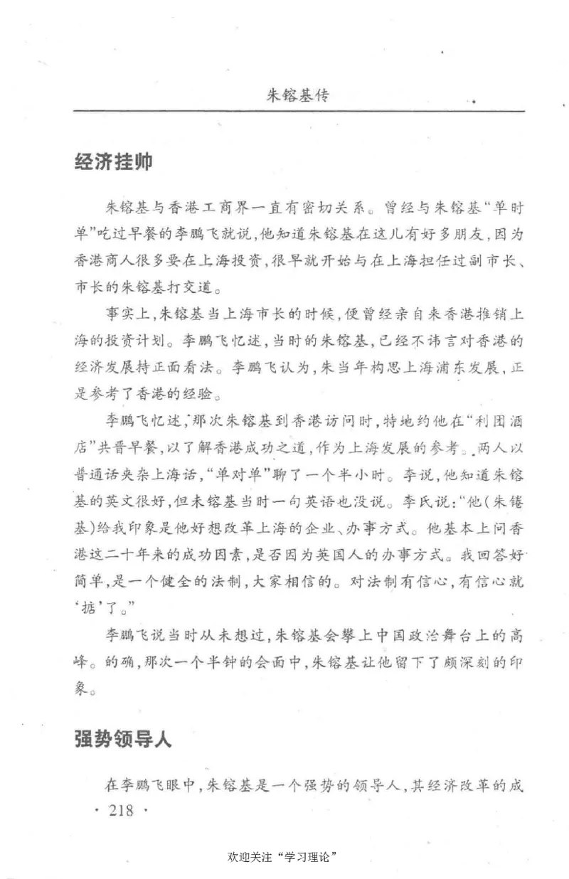 朱镕基传_绝版书_天涯系列_天涯神贴高阶合集_稀缺内容_领导人物传记大全