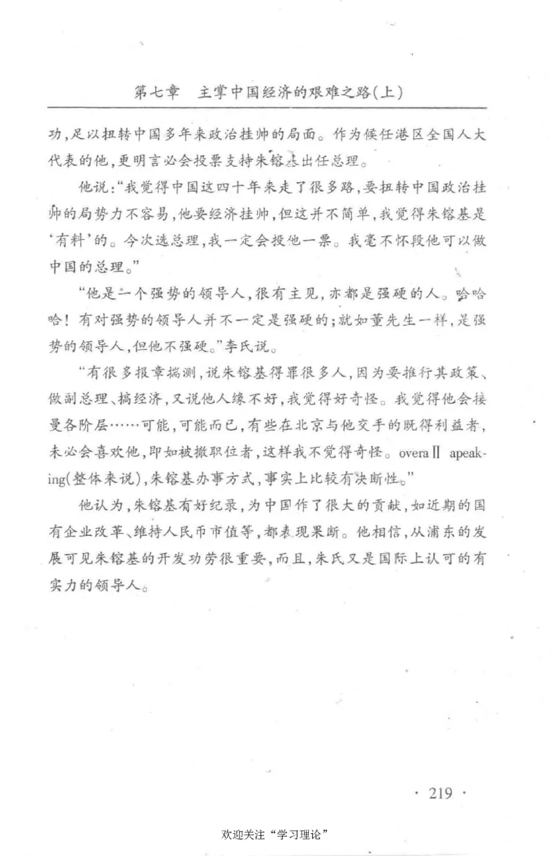朱镕基传_绝版书_天涯系列_天涯神贴高阶合集_稀缺内容_领导人物传记大全