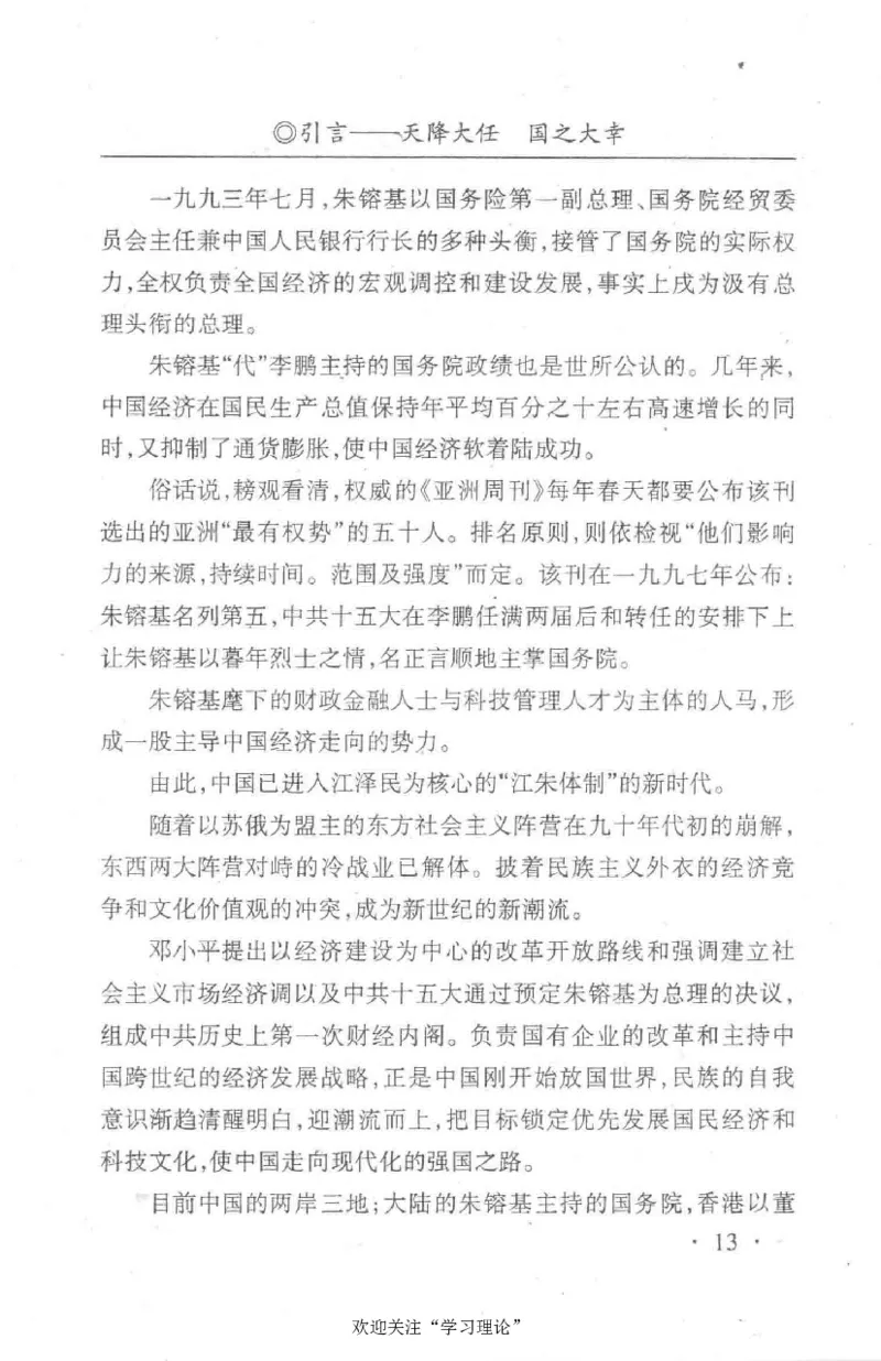 朱镕基传_绝版书_天涯系列_天涯神贴高阶合集_稀缺内容_领导人物传记大全