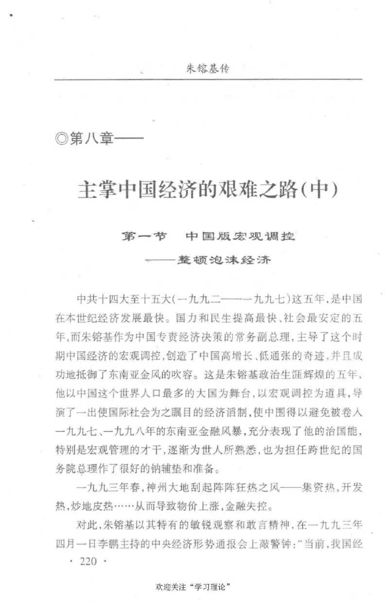 朱镕基传_绝版书_天涯系列_天涯神贴高阶合集_稀缺内容_领导人物传记大全