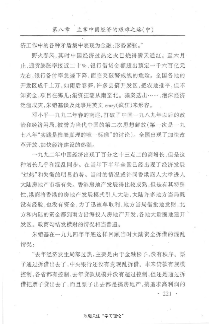 朱镕基传_绝版书_天涯系列_天涯神贴高阶合集_稀缺内容_领导人物传记大全