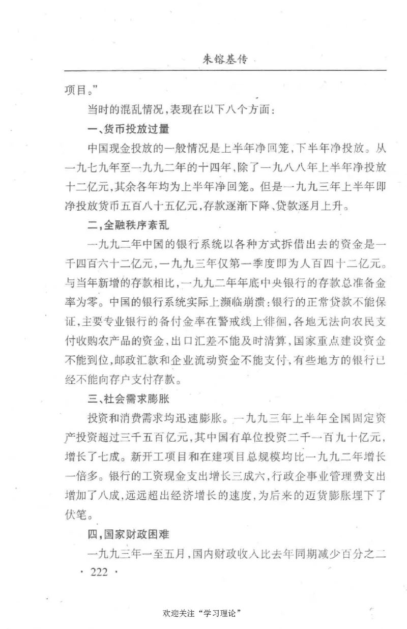 朱镕基传_绝版书_天涯系列_天涯神贴高阶合集_稀缺内容_领导人物传记大全