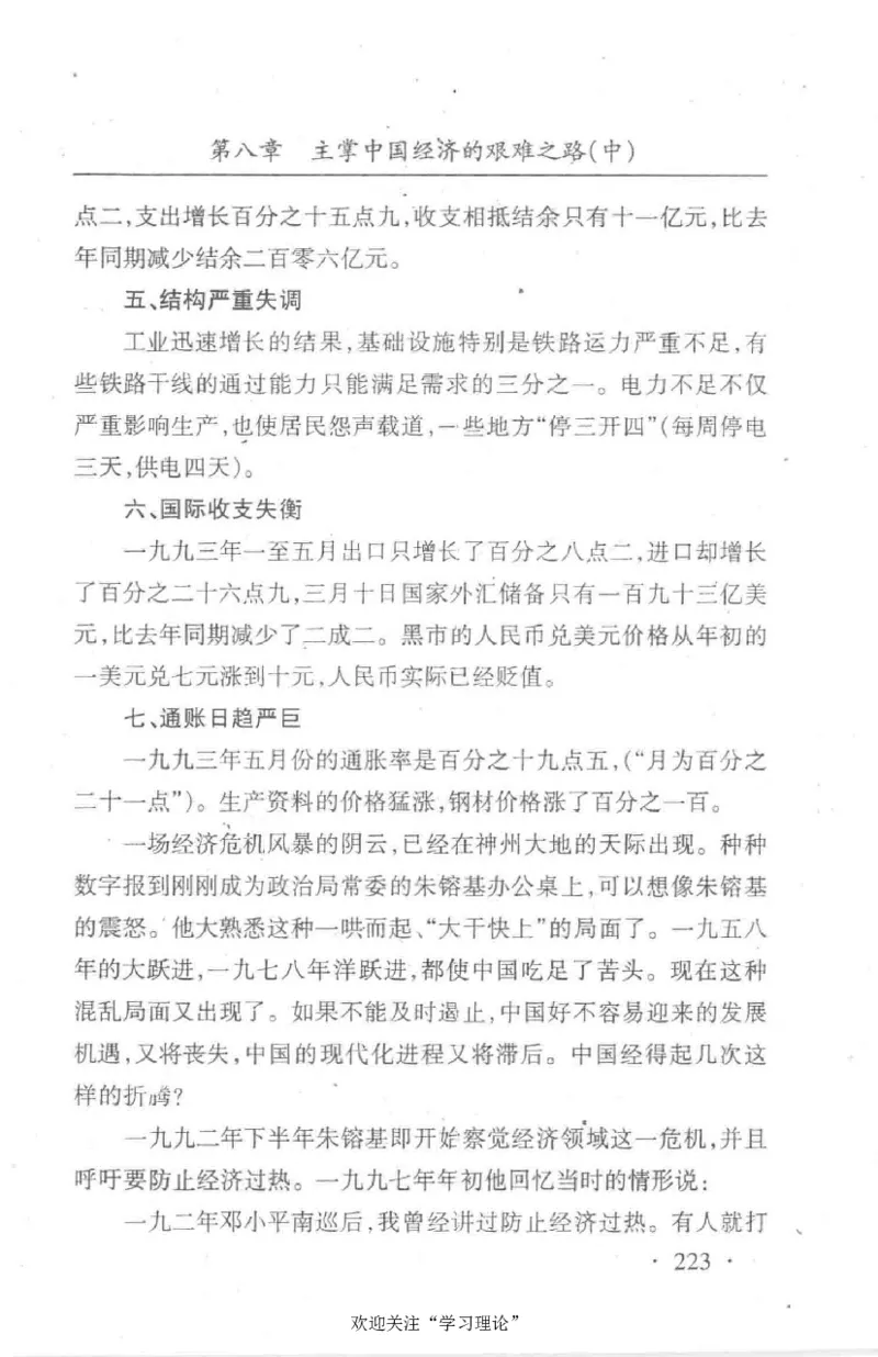 朱镕基传_绝版书_天涯系列_天涯神贴高阶合集_稀缺内容_领导人物传记大全