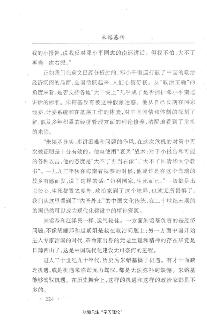 朱镕基传_绝版书_天涯系列_天涯神贴高阶合集_稀缺内容_领导人物传记大全