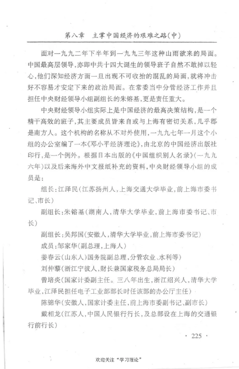 朱镕基传_绝版书_天涯系列_天涯神贴高阶合集_稀缺内容_领导人物传记大全