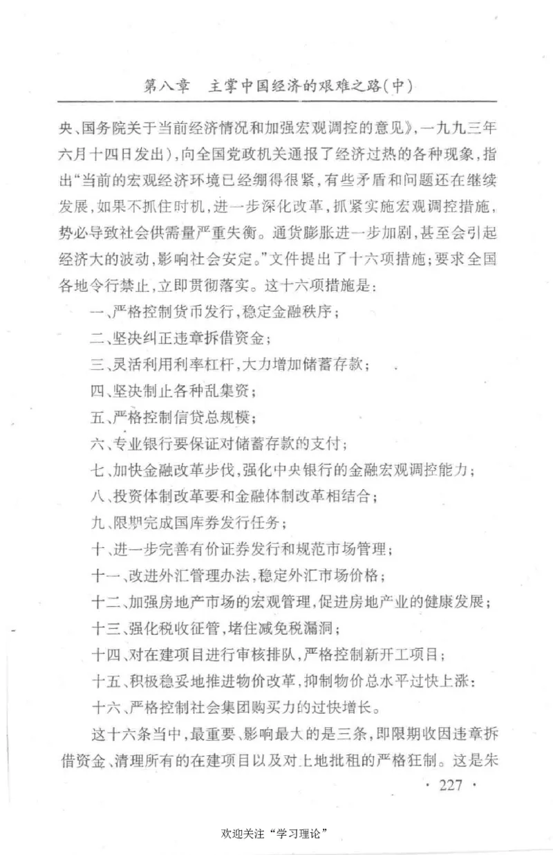 朱镕基传_绝版书_天涯系列_天涯神贴高阶合集_稀缺内容_领导人物传记大全