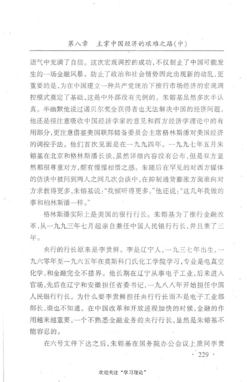 朱镕基传_绝版书_天涯系列_天涯神贴高阶合集_稀缺内容_领导人物传记大全