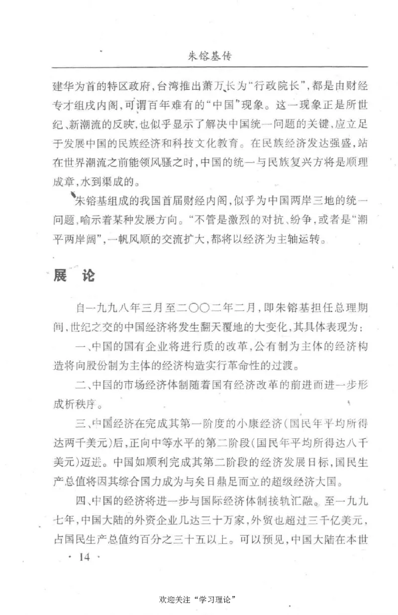 朱镕基传_绝版书_天涯系列_天涯神贴高阶合集_稀缺内容_领导人物传记大全