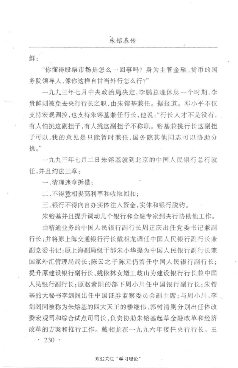 朱镕基传_绝版书_天涯系列_天涯神贴高阶合集_稀缺内容_领导人物传记大全