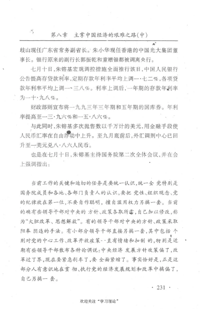 朱镕基传_绝版书_天涯系列_天涯神贴高阶合集_稀缺内容_领导人物传记大全