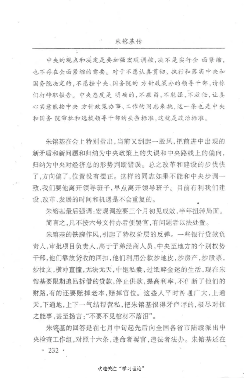 朱镕基传_绝版书_天涯系列_天涯神贴高阶合集_稀缺内容_领导人物传记大全