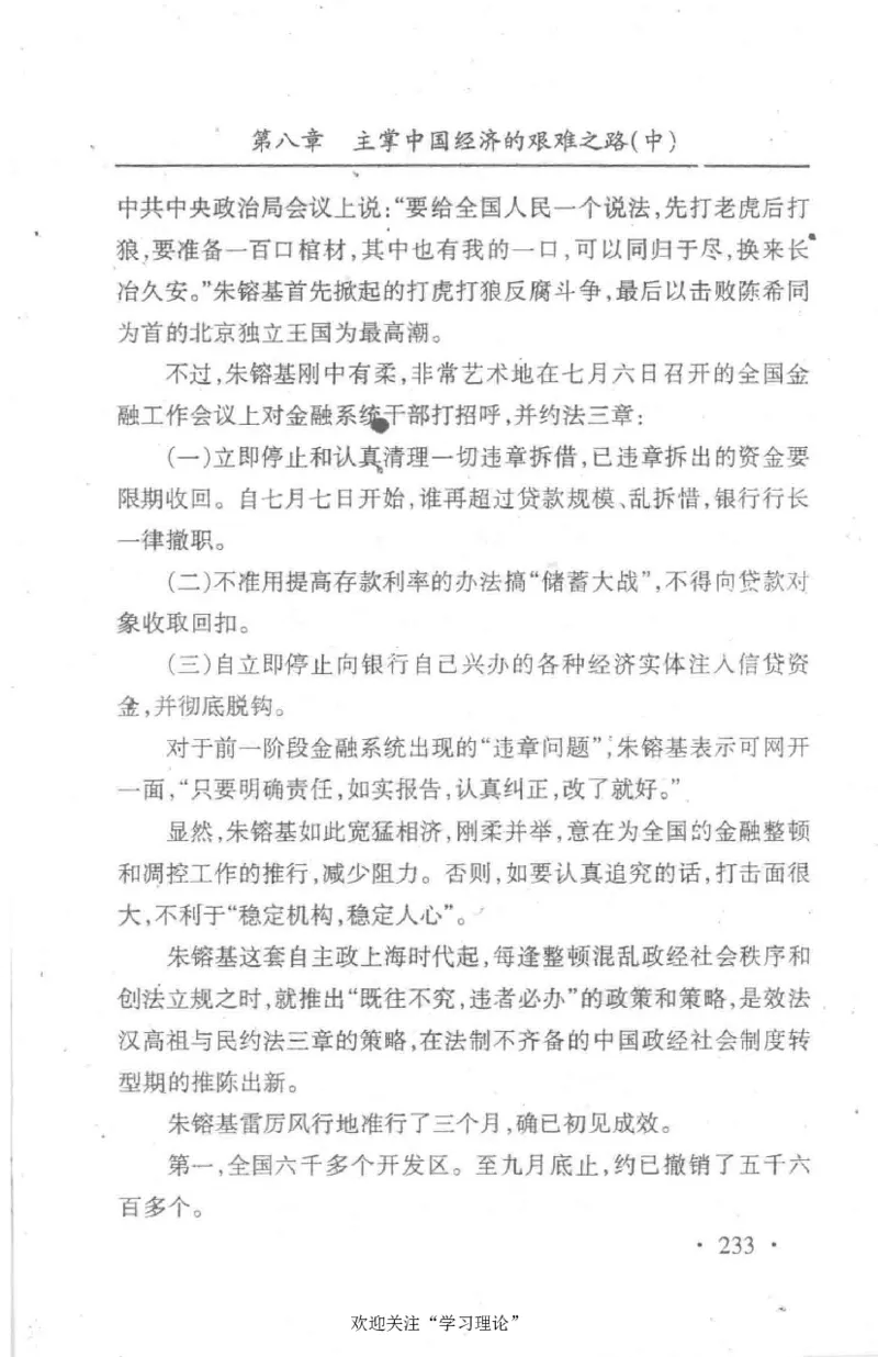 朱镕基传_绝版书_天涯系列_天涯神贴高阶合集_稀缺内容_领导人物传记大全