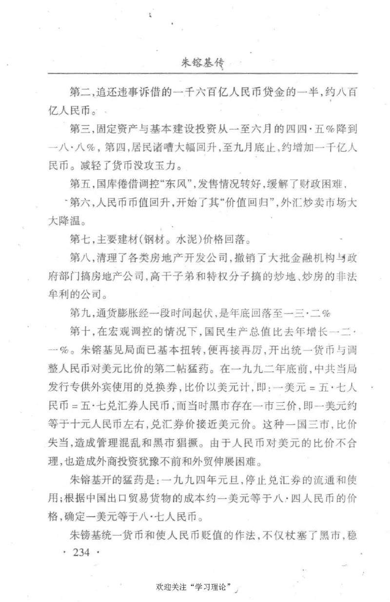朱镕基传_绝版书_天涯系列_天涯神贴高阶合集_稀缺内容_领导人物传记大全
