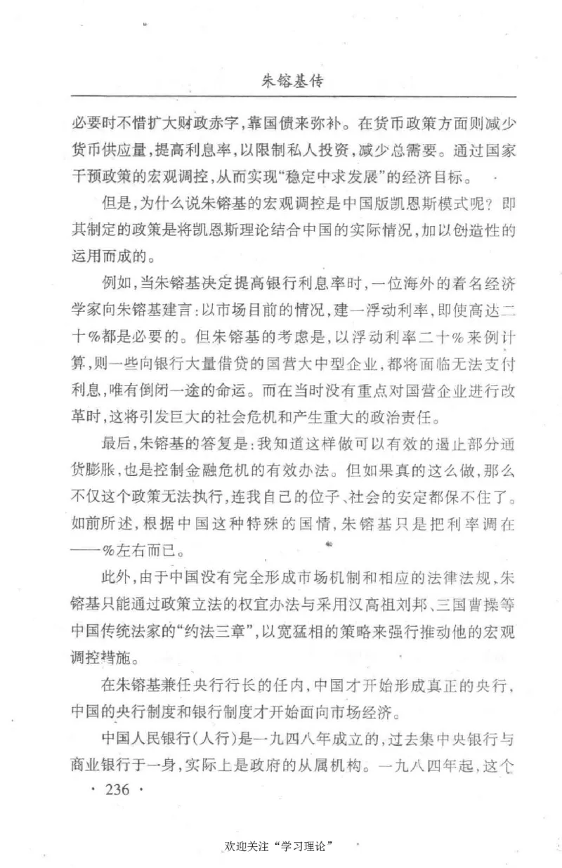 朱镕基传_绝版书_天涯系列_天涯神贴高阶合集_稀缺内容_领导人物传记大全