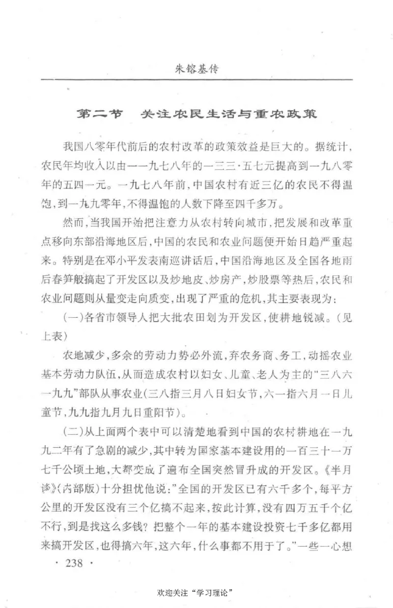 朱镕基传_绝版书_天涯系列_天涯神贴高阶合集_稀缺内容_领导人物传记大全
