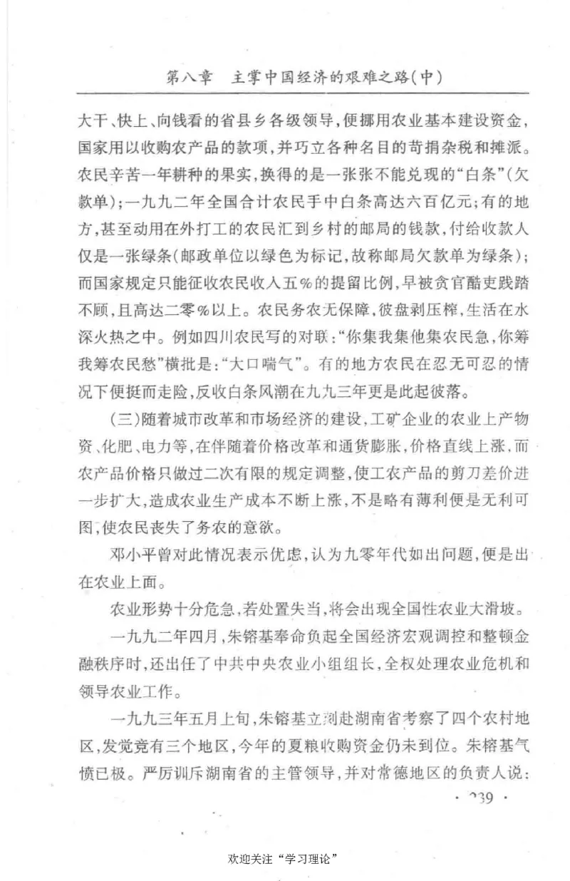 朱镕基传_绝版书_天涯系列_天涯神贴高阶合集_稀缺内容_领导人物传记大全