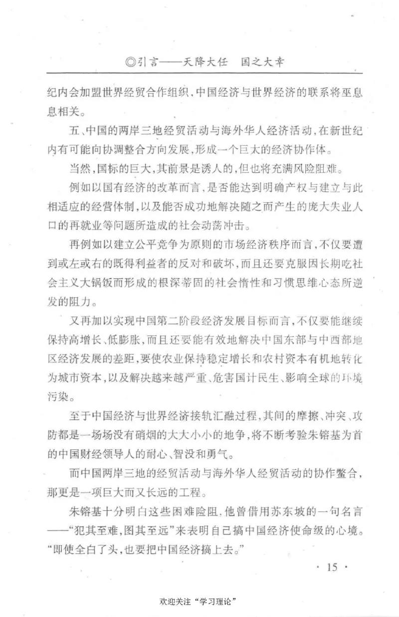 朱镕基传_绝版书_天涯系列_天涯神贴高阶合集_稀缺内容_领导人物传记大全