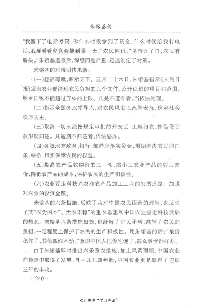 朱镕基传_绝版书_天涯系列_天涯神贴高阶合集_稀缺内容_领导人物传记大全