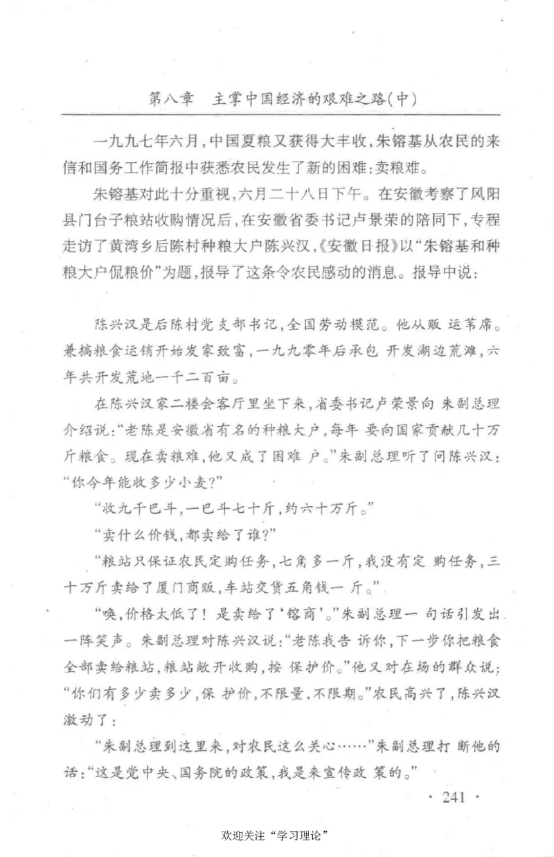 朱镕基传_绝版书_天涯系列_天涯神贴高阶合集_稀缺内容_领导人物传记大全