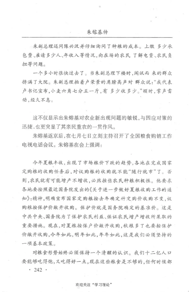 朱镕基传_绝版书_天涯系列_天涯神贴高阶合集_稀缺内容_领导人物传记大全