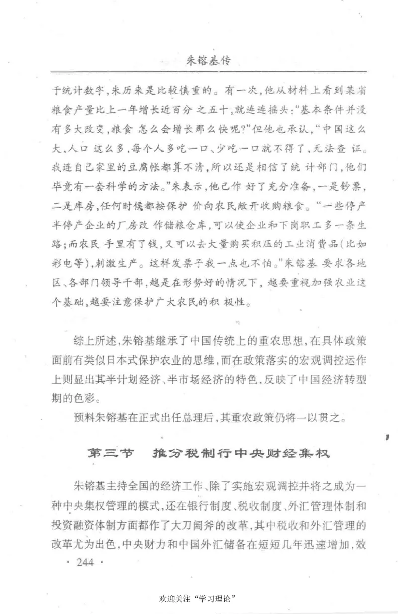 朱镕基传_绝版书_天涯系列_天涯神贴高阶合集_稀缺内容_领导人物传记大全