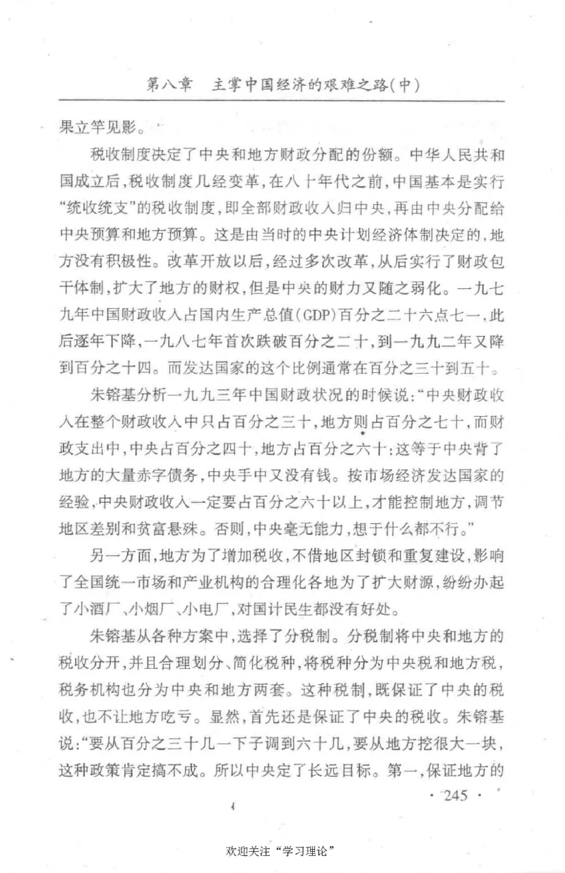 朱镕基传_绝版书_天涯系列_天涯神贴高阶合集_稀缺内容_领导人物传记大全