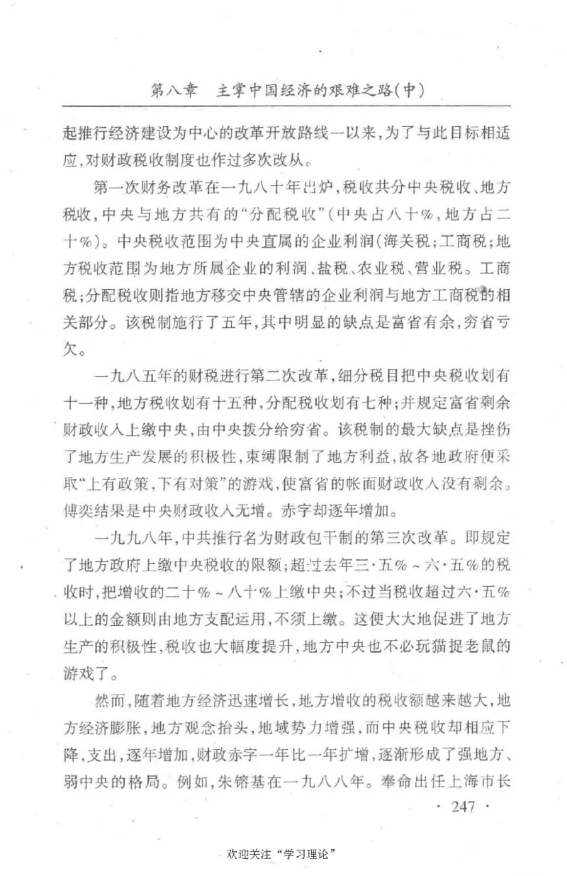 朱镕基传_绝版书_天涯系列_天涯神贴高阶合集_稀缺内容_领导人物传记大全