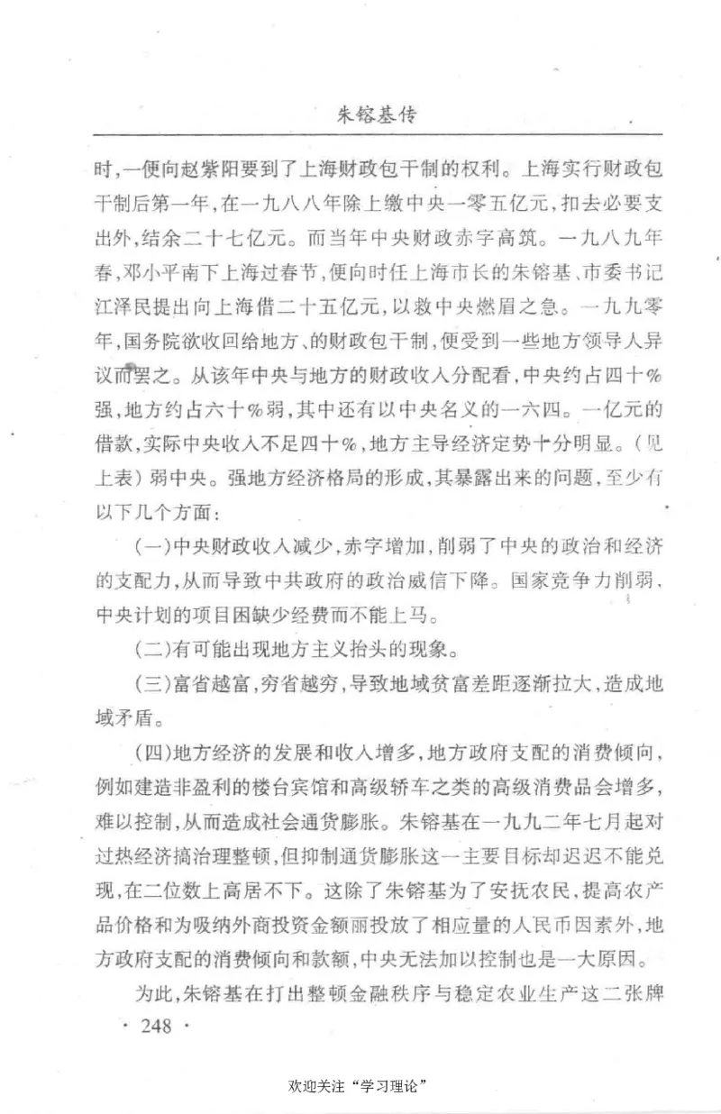 朱镕基传_绝版书_天涯系列_天涯神贴高阶合集_稀缺内容_领导人物传记大全