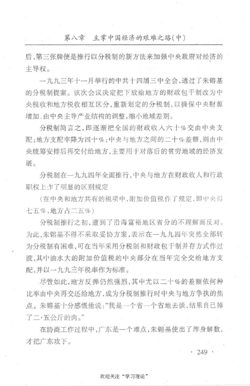 朱镕基传_绝版书_天涯系列_天涯神贴高阶合集_稀缺内容_领导人物传记大全