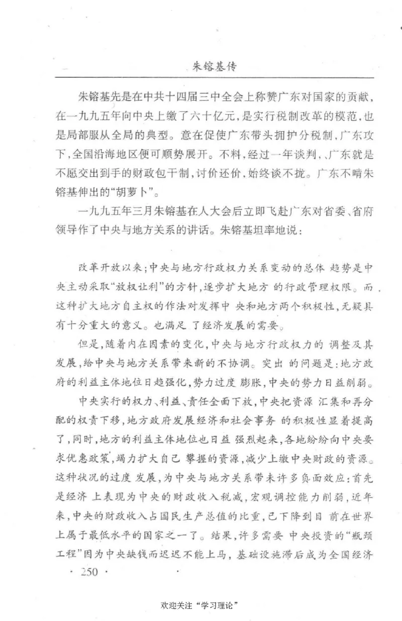 朱镕基传_绝版书_天涯系列_天涯神贴高阶合集_稀缺内容_领导人物传记大全