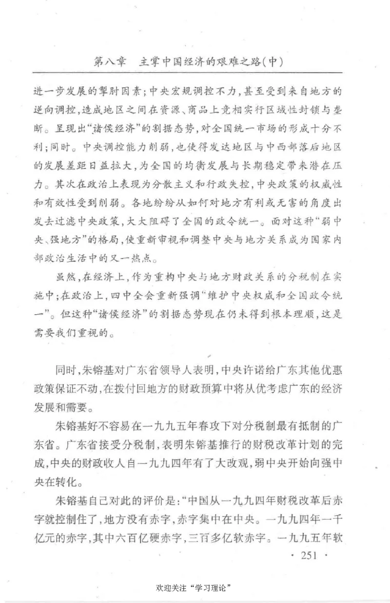 朱镕基传_绝版书_天涯系列_天涯神贴高阶合集_稀缺内容_领导人物传记大全