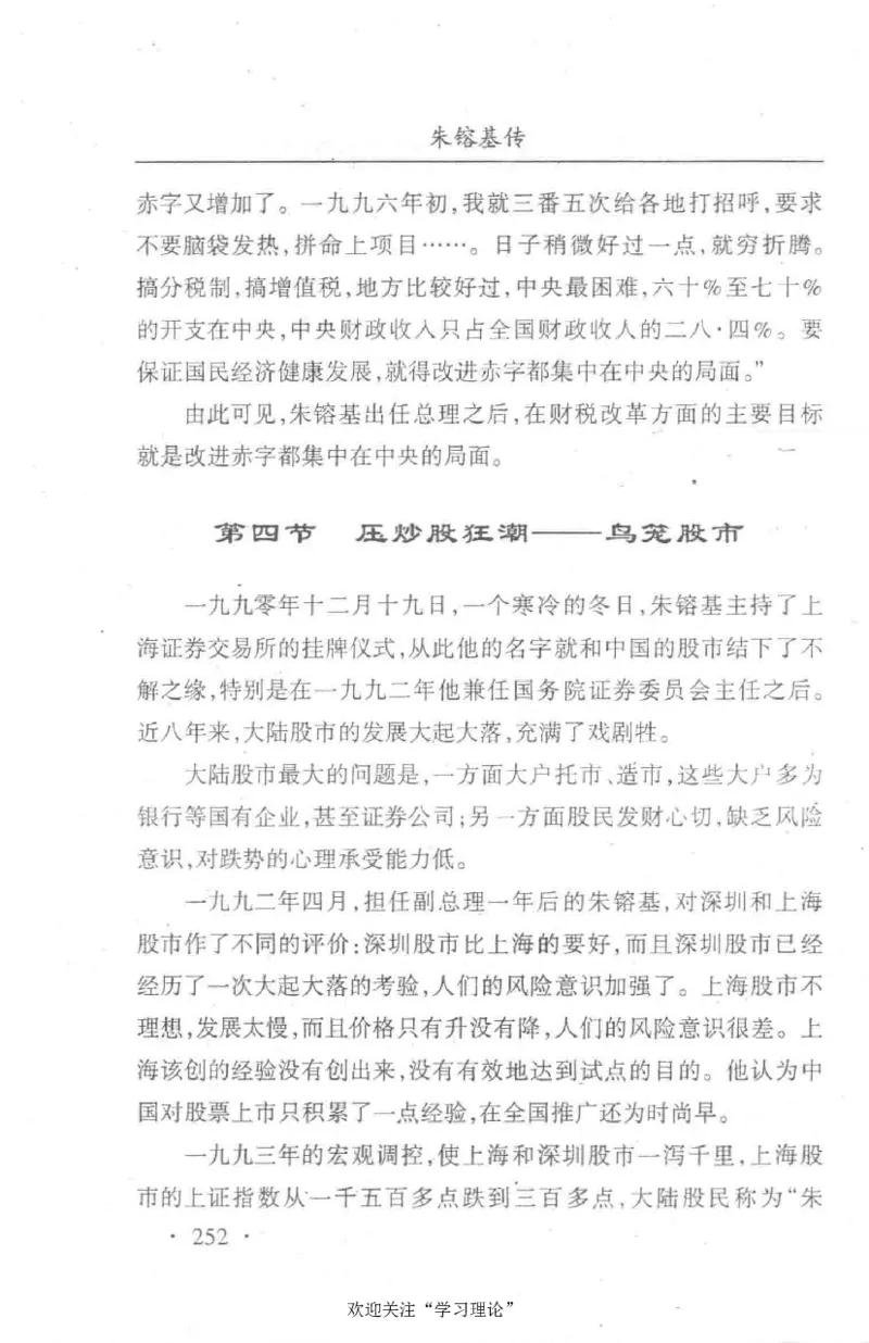朱镕基传_绝版书_天涯系列_天涯神贴高阶合集_稀缺内容_领导人物传记大全