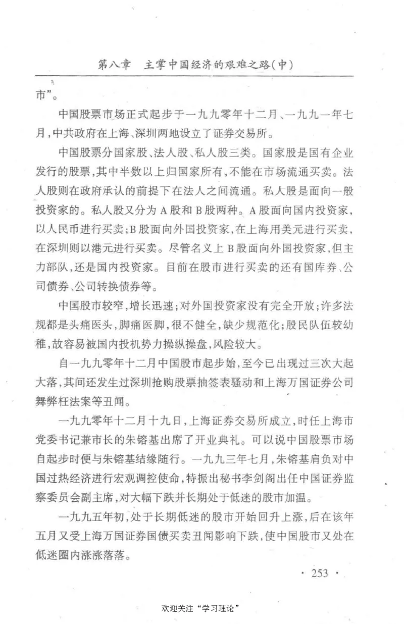 朱镕基传_绝版书_天涯系列_天涯神贴高阶合集_稀缺内容_领导人物传记大全