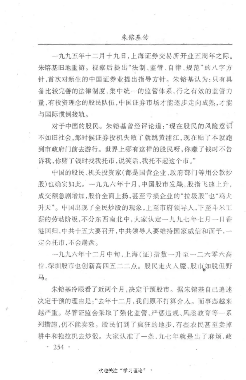 朱镕基传_绝版书_天涯系列_天涯神贴高阶合集_稀缺内容_领导人物传记大全