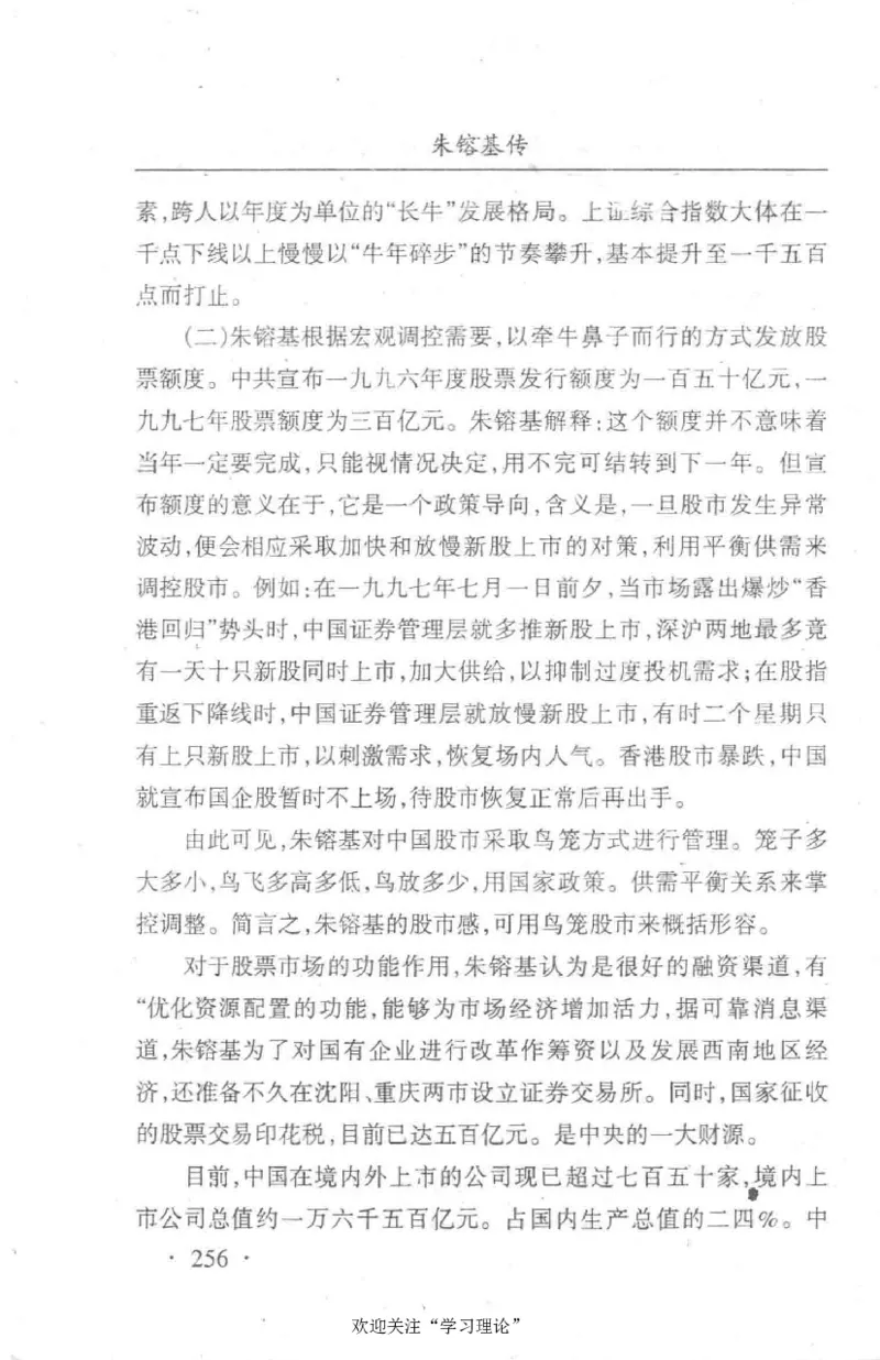 朱镕基传_绝版书_天涯系列_天涯神贴高阶合集_稀缺内容_领导人物传记大全