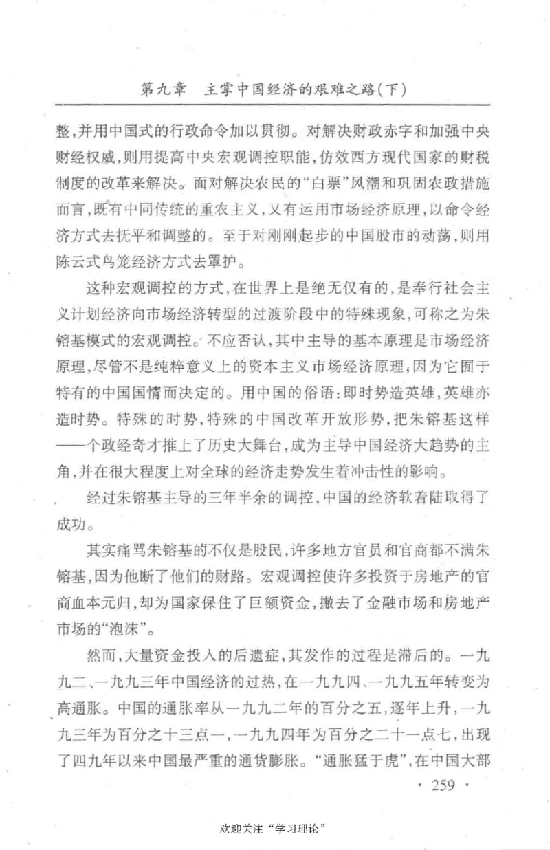 朱镕基传_绝版书_天涯系列_天涯神贴高阶合集_稀缺内容_领导人物传记大全