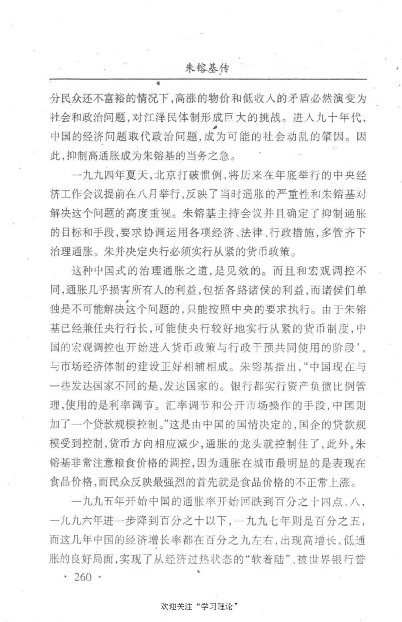 朱镕基传_绝版书_天涯系列_天涯神贴高阶合集_稀缺内容_领导人物传记大全