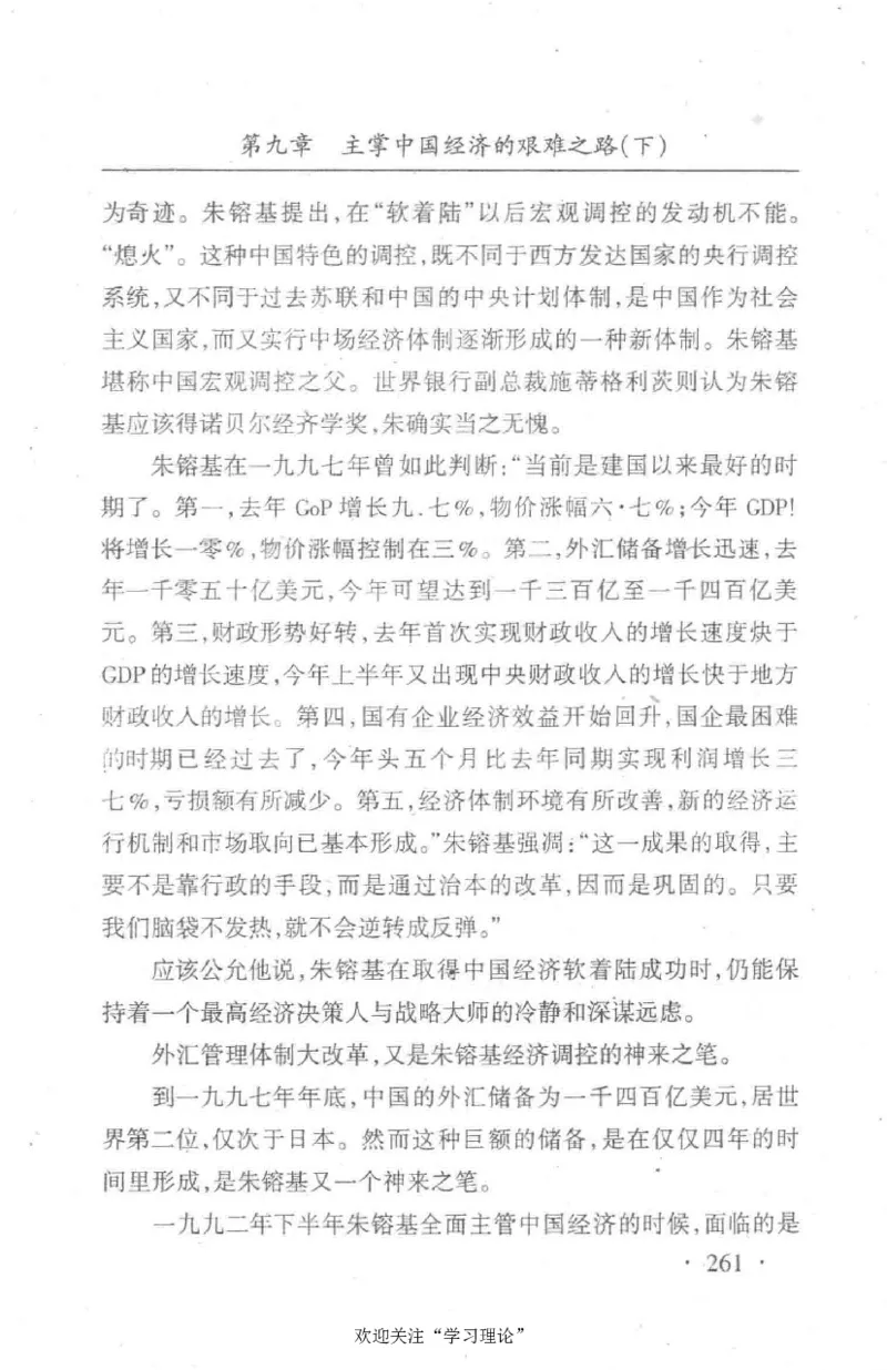 朱镕基传_绝版书_天涯系列_天涯神贴高阶合集_稀缺内容_领导人物传记大全