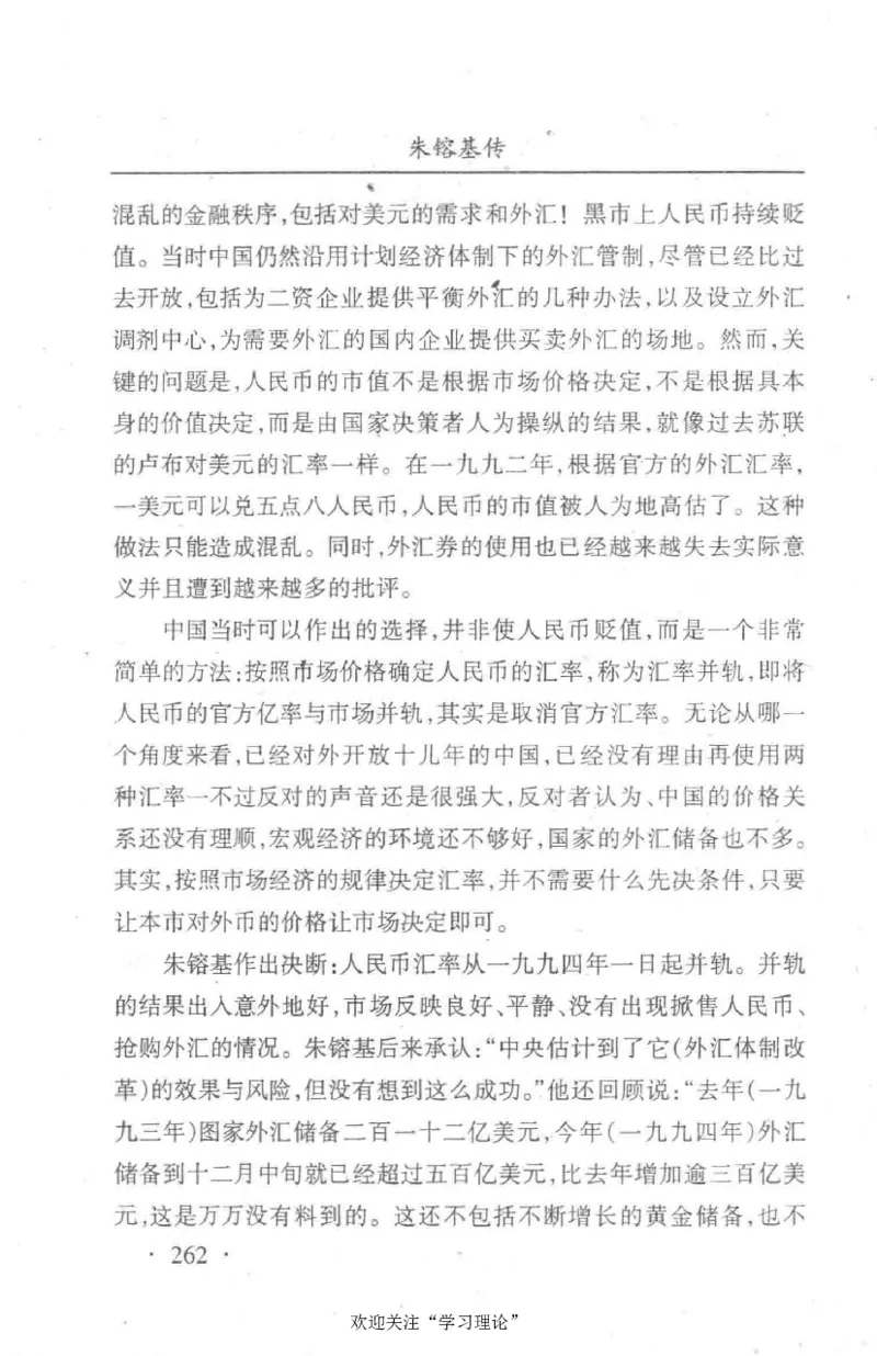 朱镕基传_绝版书_天涯系列_天涯神贴高阶合集_稀缺内容_领导人物传记大全