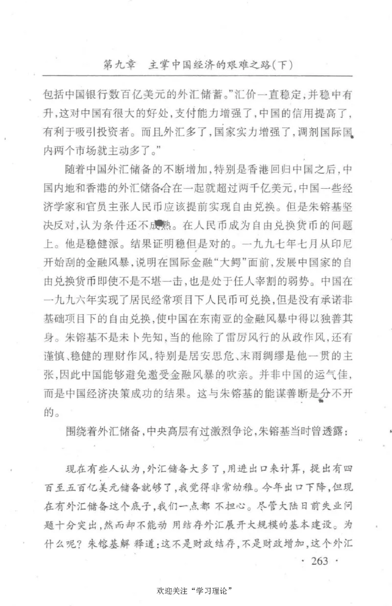 朱镕基传_绝版书_天涯系列_天涯神贴高阶合集_稀缺内容_领导人物传记大全