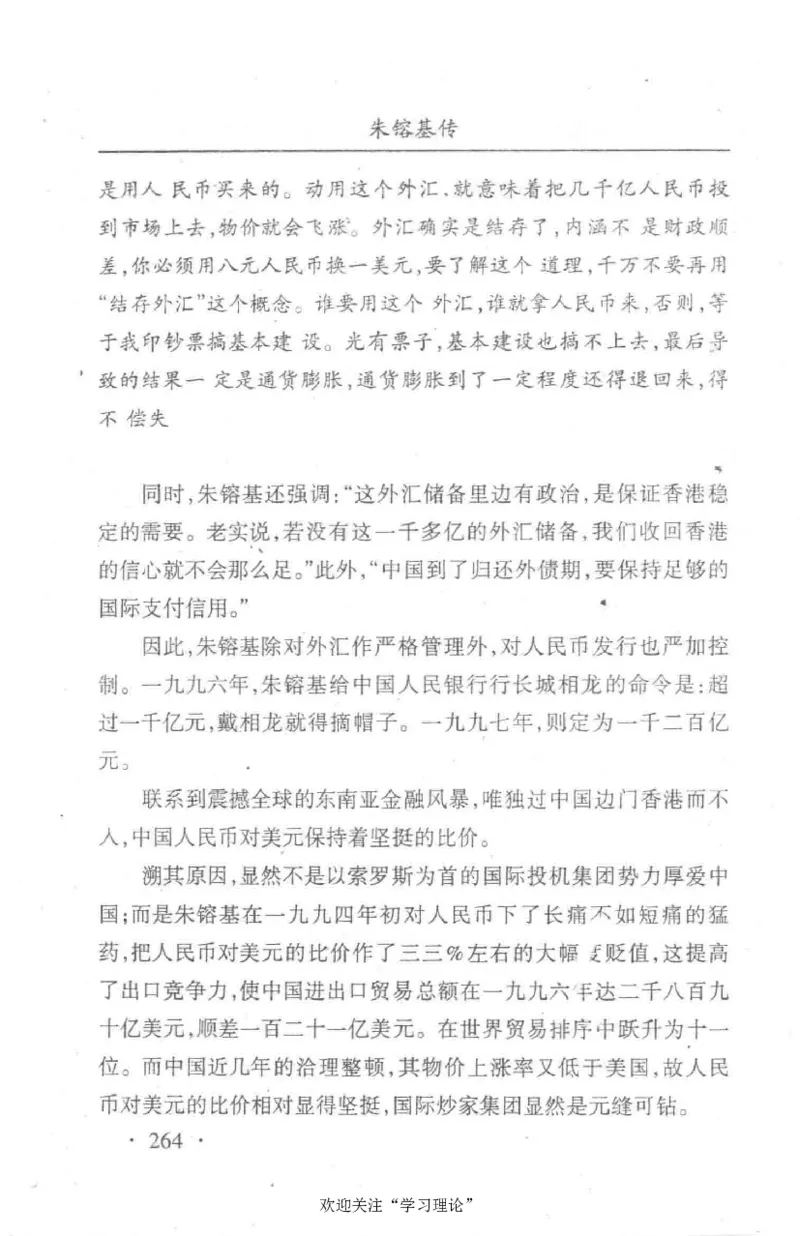 朱镕基传_绝版书_天涯系列_天涯神贴高阶合集_稀缺内容_领导人物传记大全